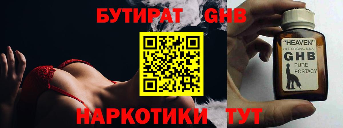 Мурманск  БУТИРАТ 99%  Бутират  Вход с VPN 