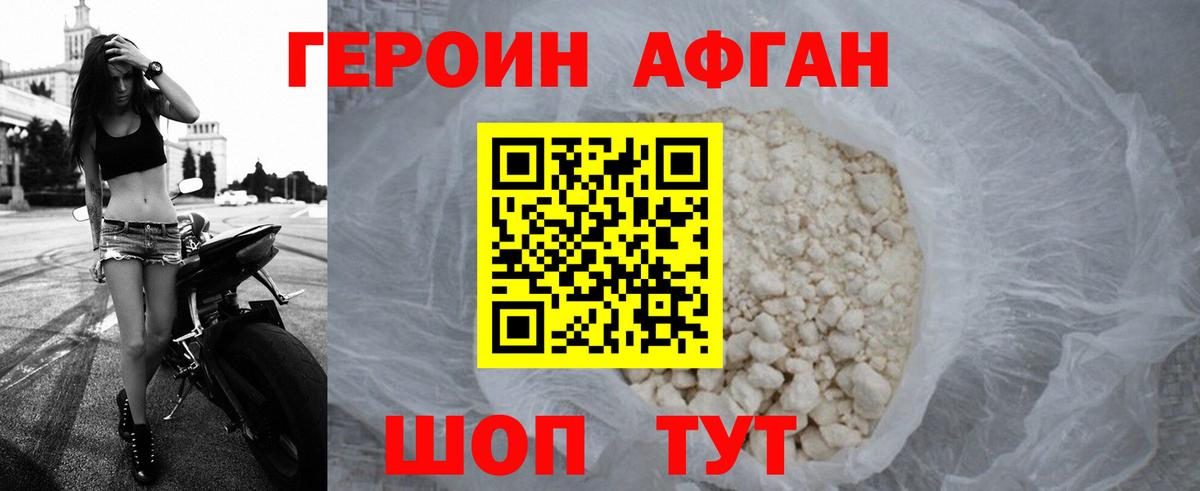 Героин афганец Мурманск