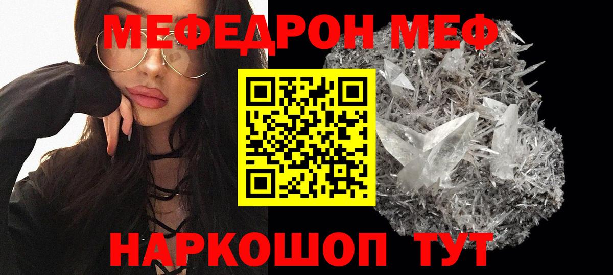 МЕФ 4 MMC  Вход с VPN  Мурманск  МЯУ-МЯУ  МЕФ мука 