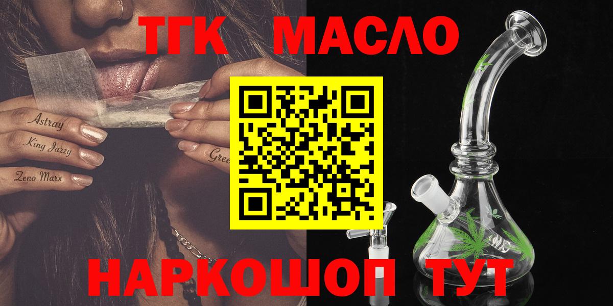 Мурманск  ТГК THC oil  Вход с VPN 